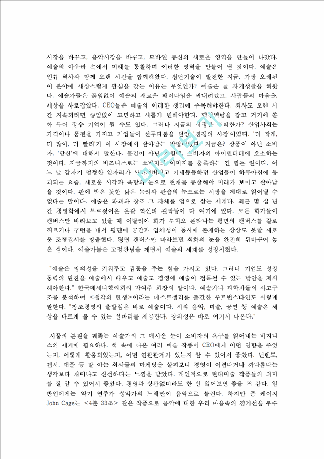 [독후감서평] 미술관에 간 CEO 독후감.hwp